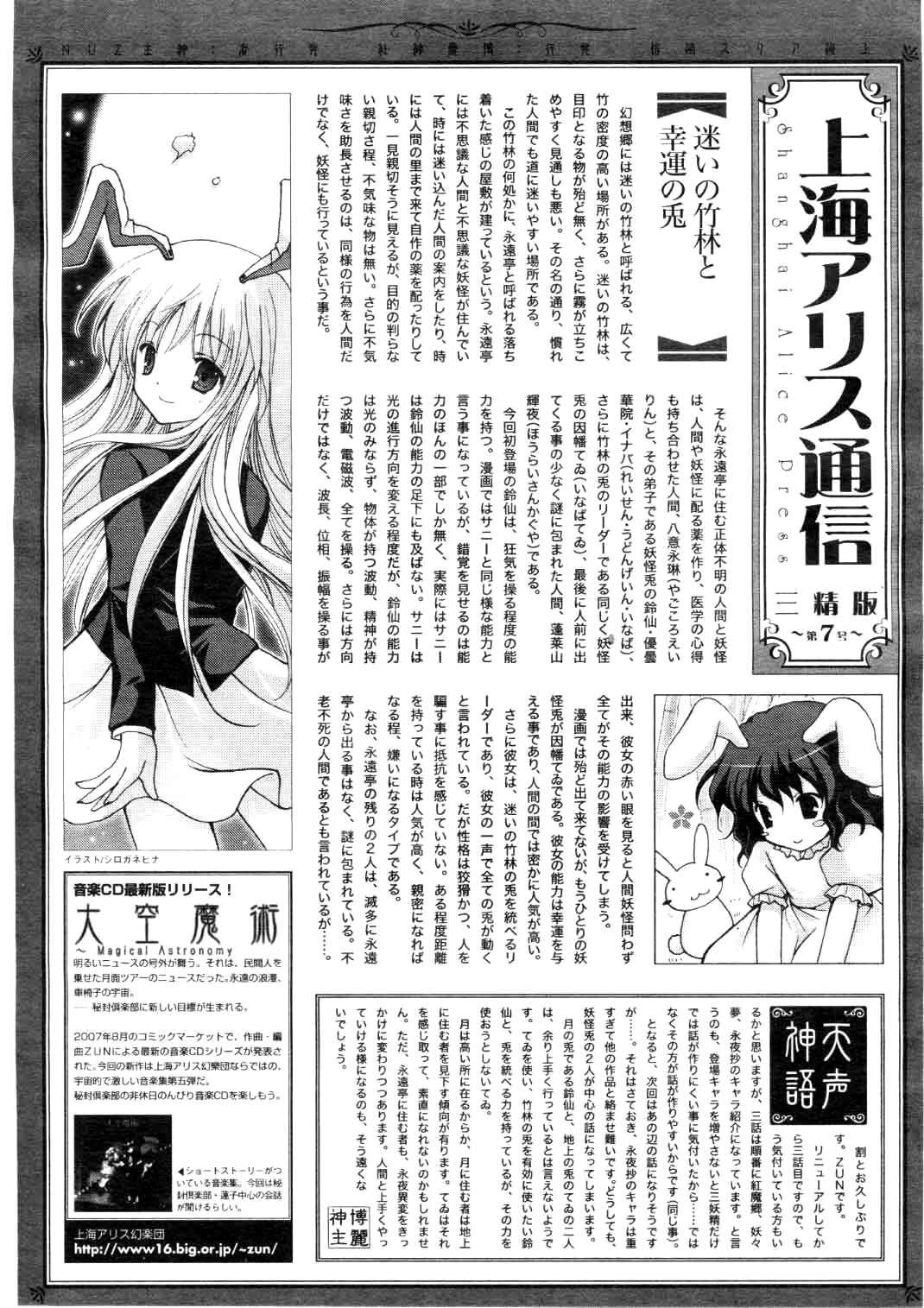 Page 17 Chapter 3 Touhou Sangetsusei ~ Strange and Bright Nature Deity.