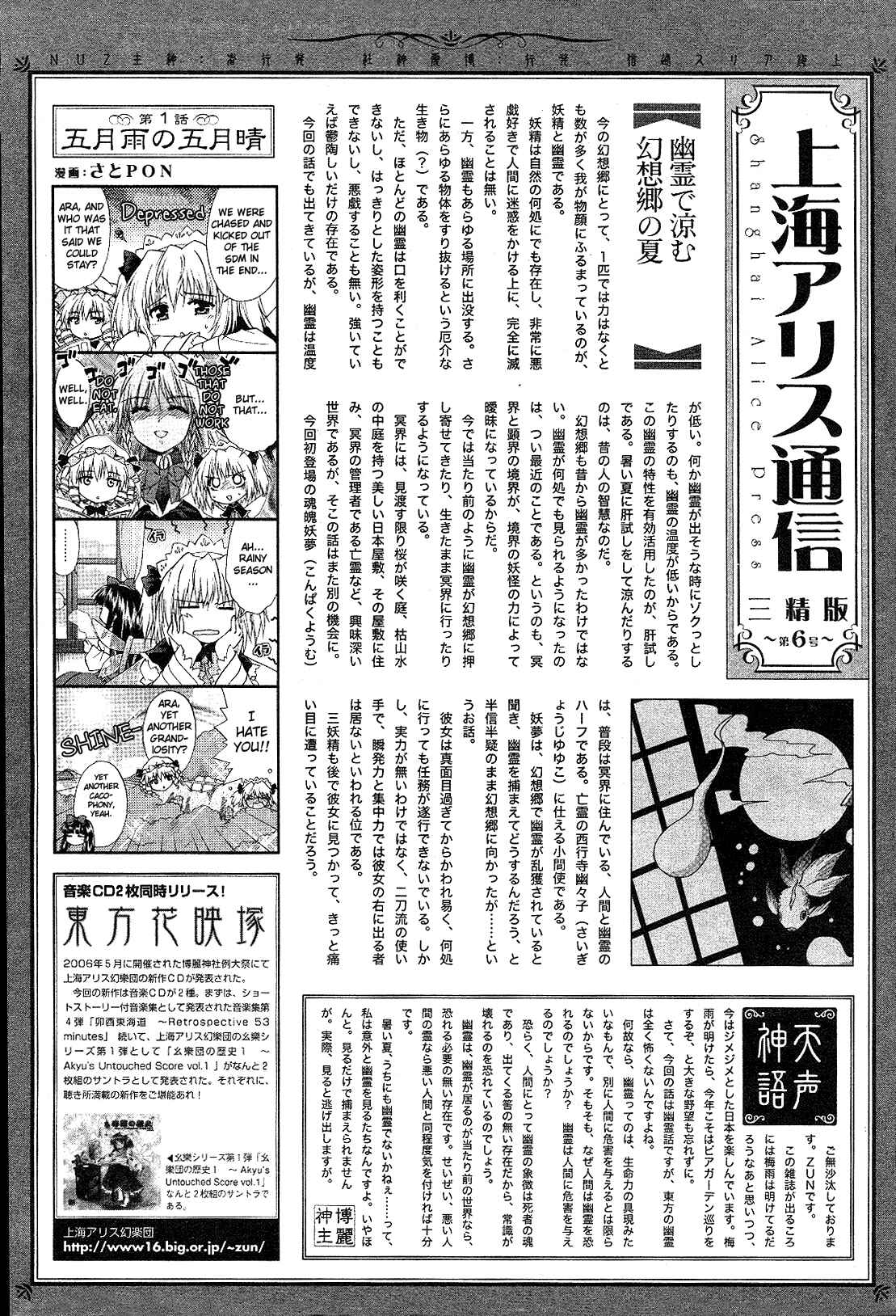 Page 17 Chapter 2 Touhou Sangetsusei ~ Strange and Bright Nature Deity.