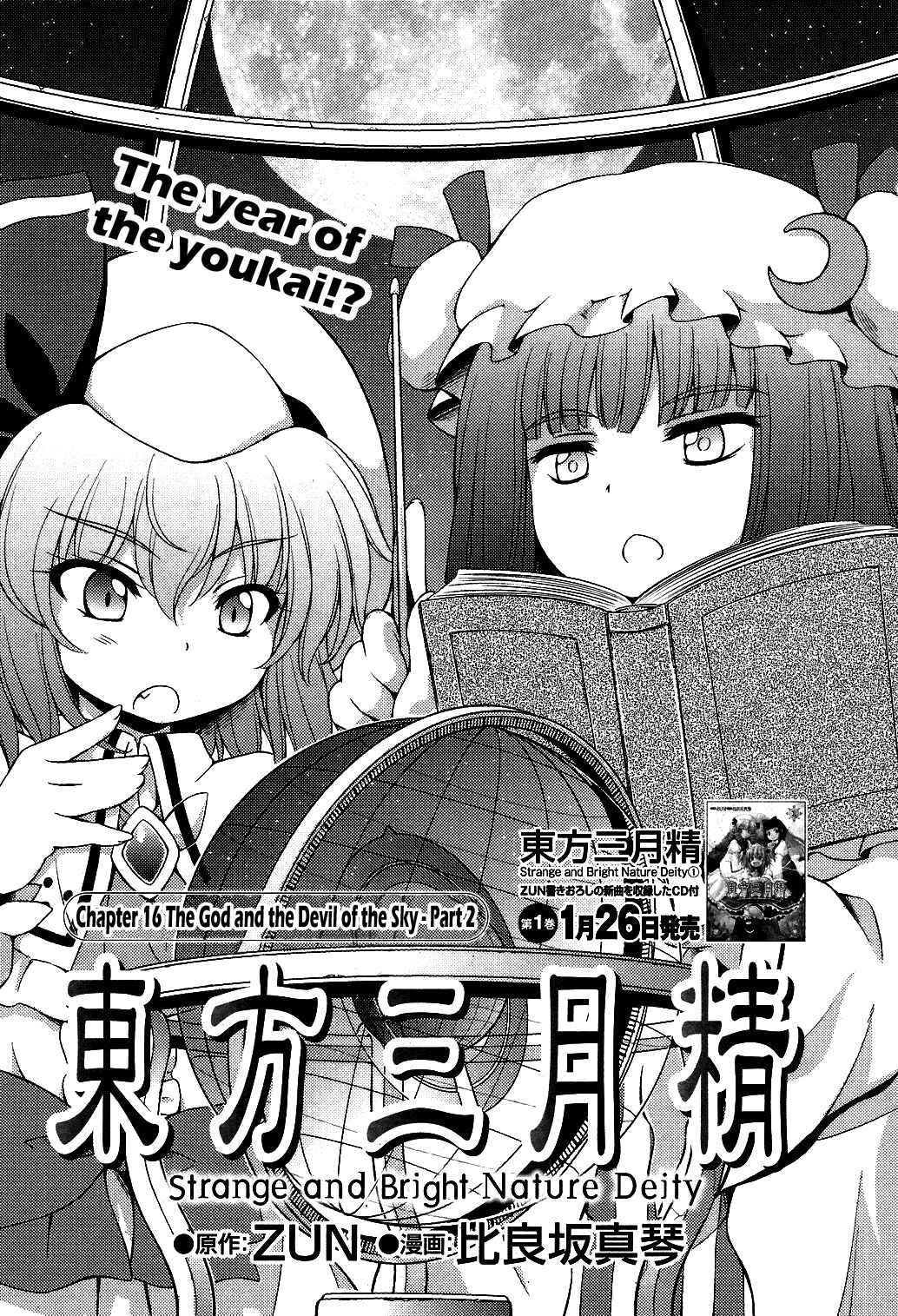 Page 1 Chapter 16 Touhou Sangetsusei ~ Strange and Bright Nature Deity.