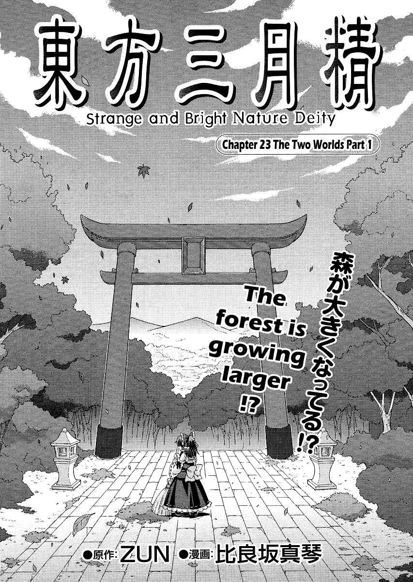 Page 1 Chapter 23 Touhou Sangetsusei ~ Strange and Bright Nature Deity.