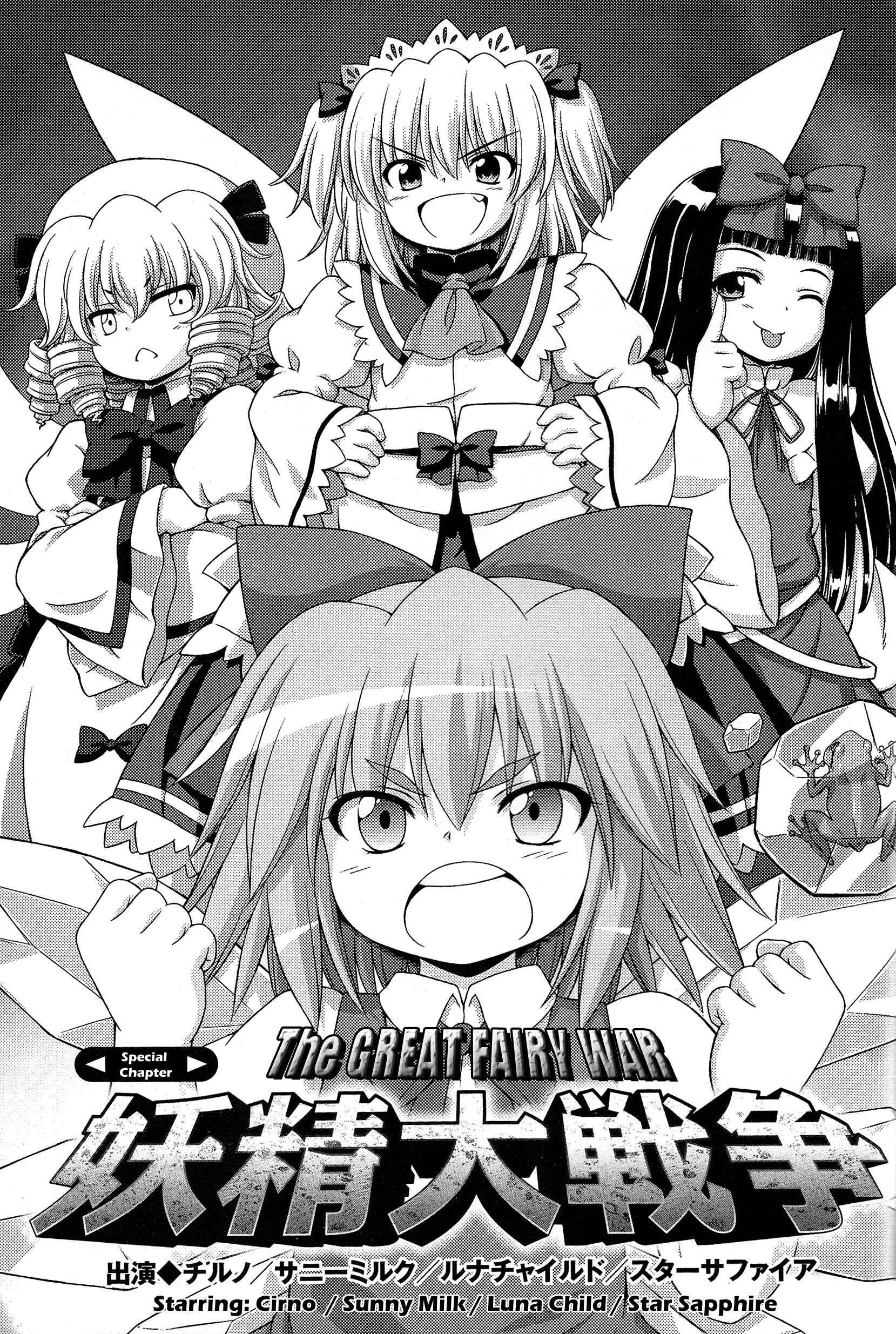 Page 1 Chapter 16.1 Touhou Sangetsusei ~ Strange and Bright Nature Deity.