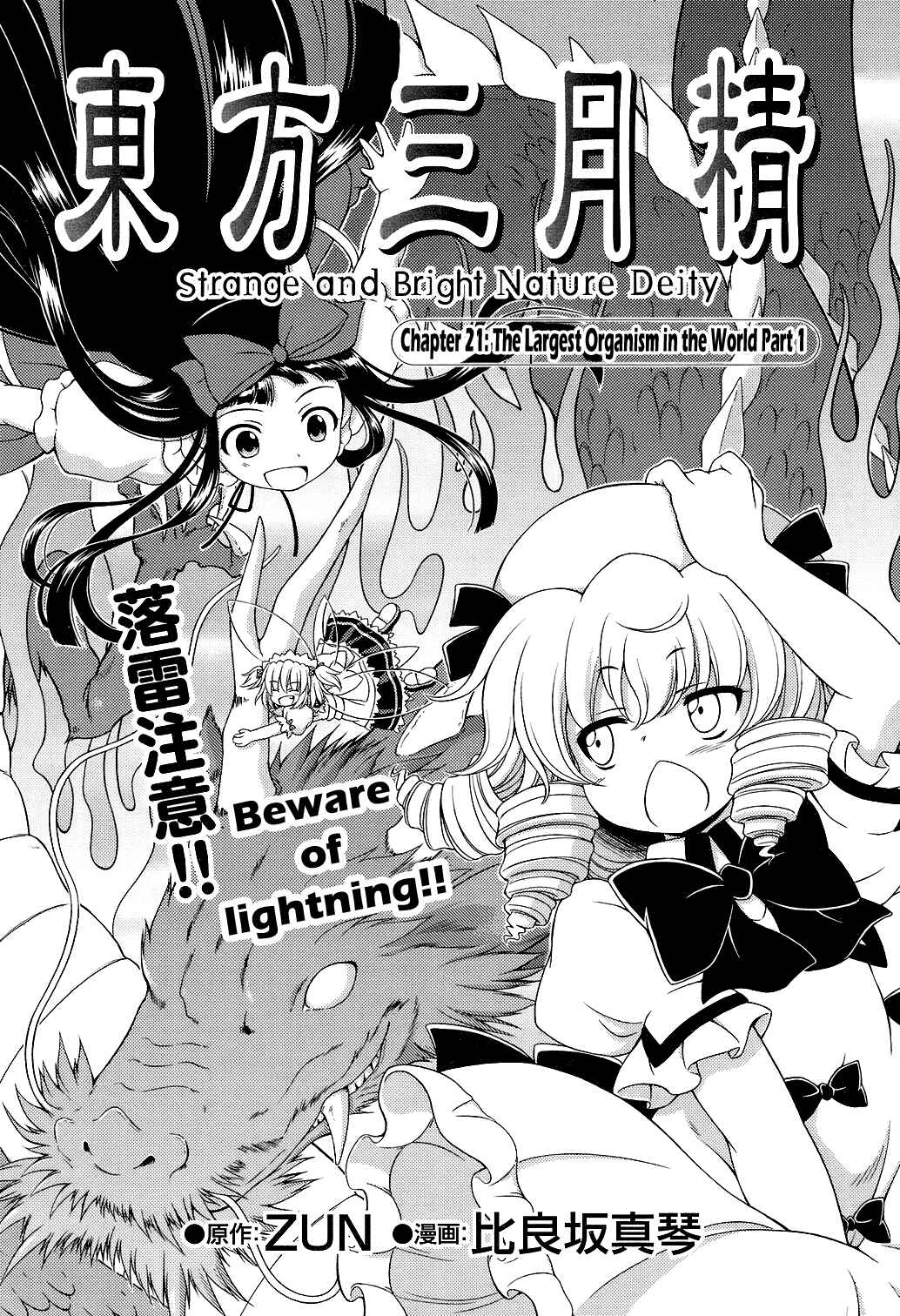Page 1 Chapter 21 Touhou Sangetsusei ~ Strange and Bright Nature Deity.