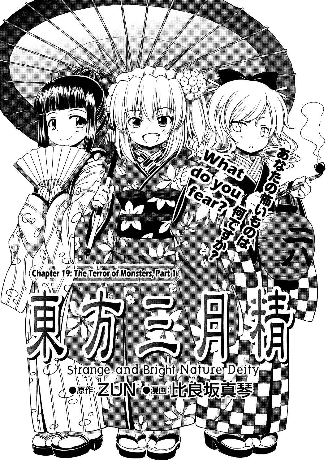 Page 1 Chapter 19 Touhou Sangetsusei ~ Strange and Bright Nature Deity.