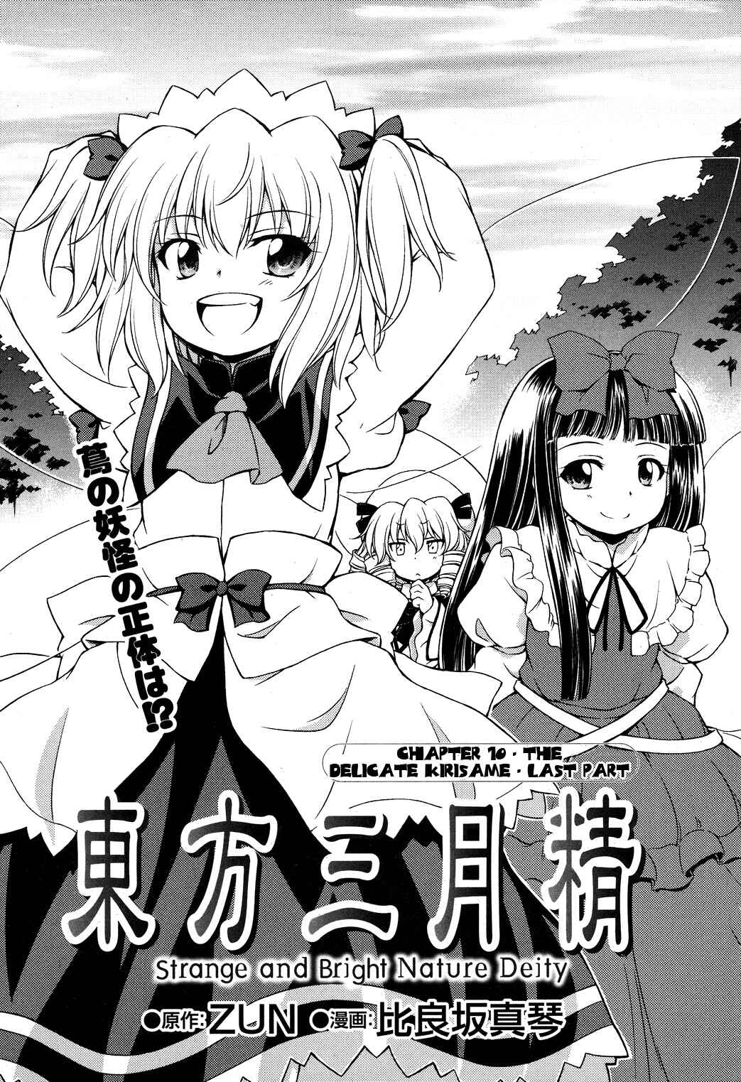 Page 1 Chapter 10 Touhou Sangetsusei ~ Strange and Bright Nature Deity.