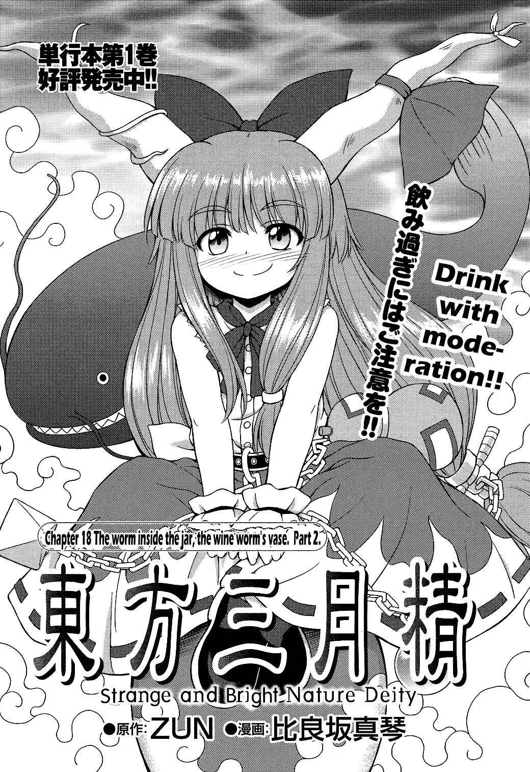 Page 1 Chapter 18 Touhou Sangetsusei ~ Strange and Bright Nature Deity.