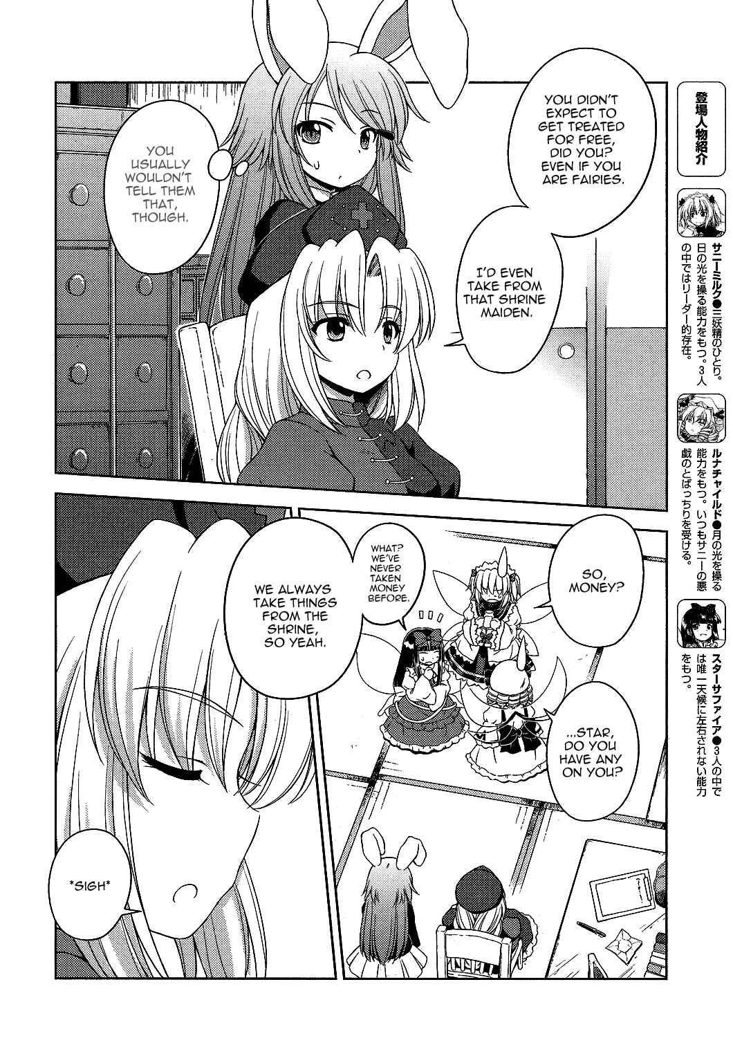 Page 4 Chapter 18 Touhou Sangetsusei ~ Strange and Bright Nature Deity.