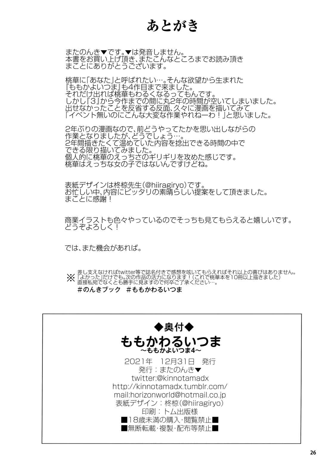 Page 26 Chapter 4 THE IDOLM@STER CINDERELLA GIRLS - Momoka Yoitsuma (Doujinshi)