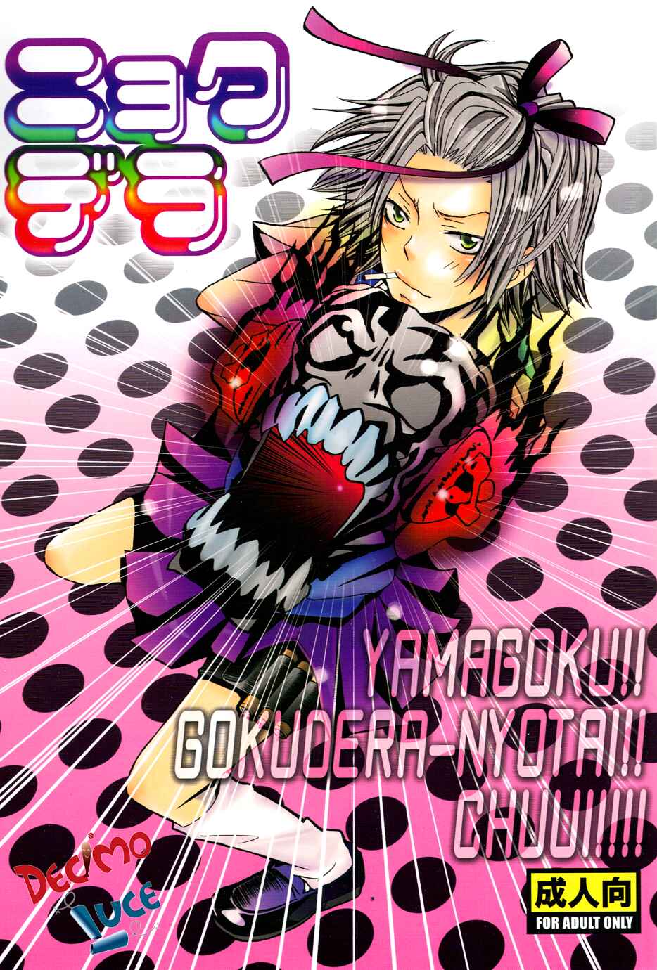 Page 1 Chapter Unknown_cdfa Katekyo Hitman Reborn! - Nyokudera (Doujinshi)