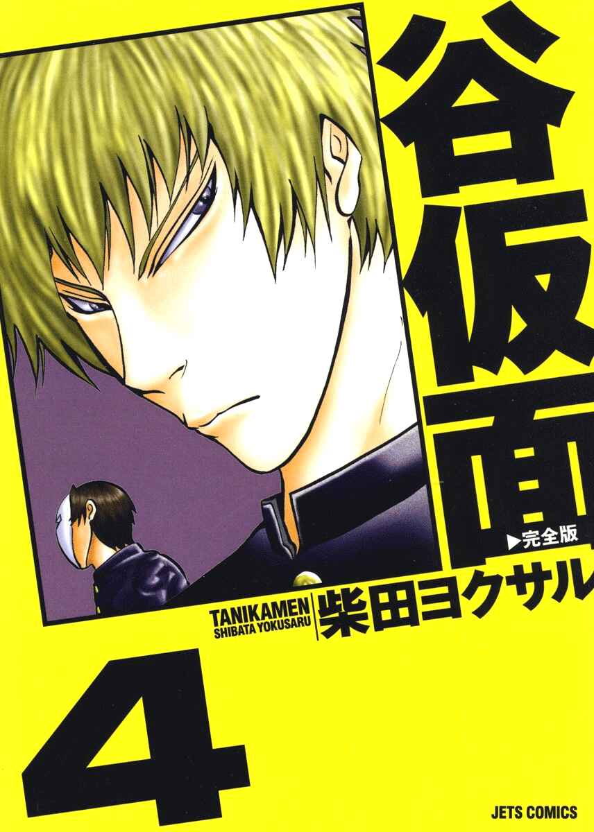 Page 1 Chapter 54 Tani the Mask