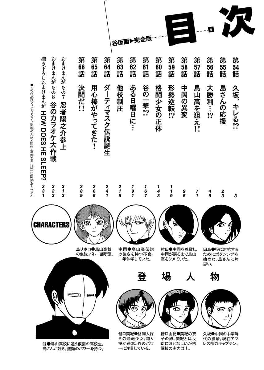 Page 6 Chapter 54 Tani the Mask