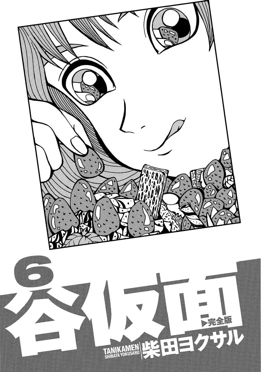 Page 5 Chapter 80 Tani the Mask