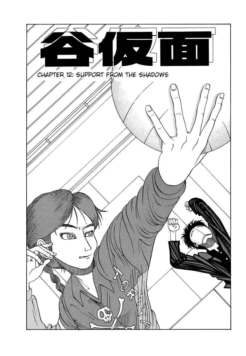 Page 1 Chapter 12 Tani the Mask