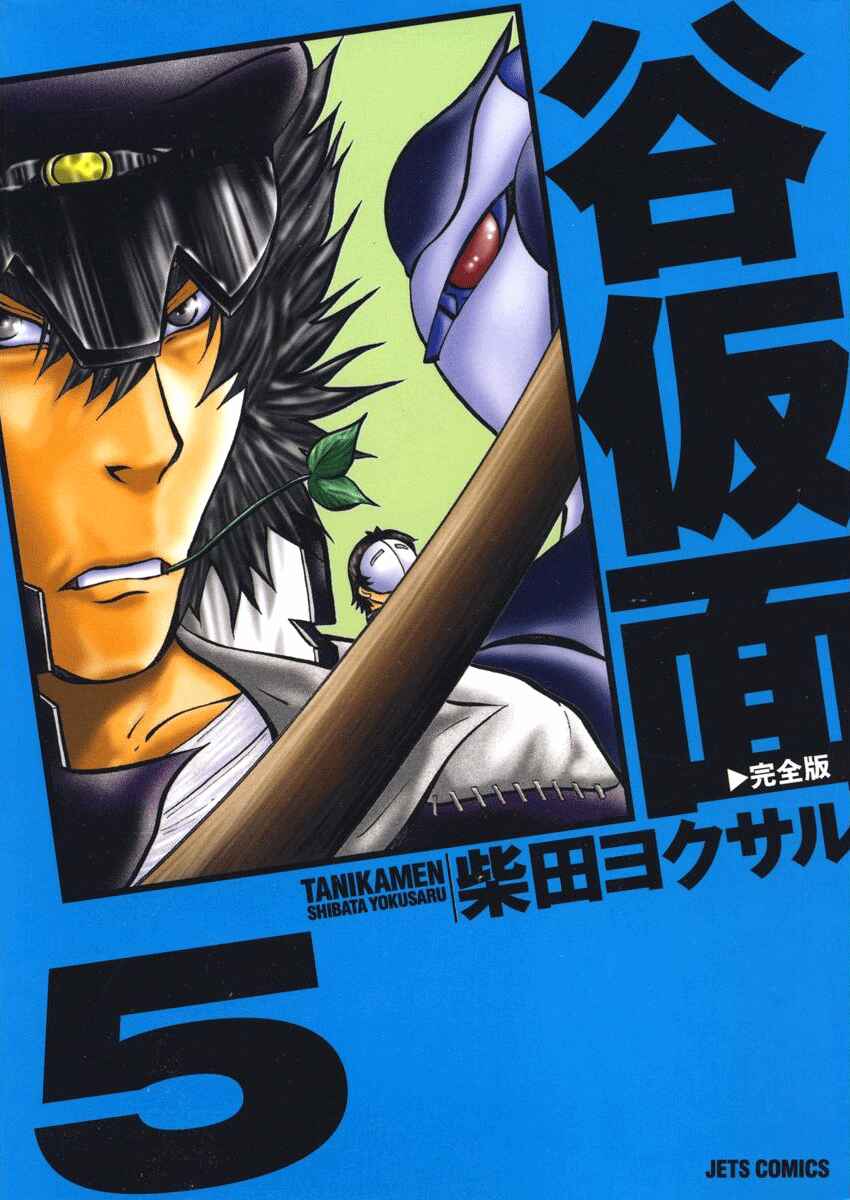 Page 1 Chapter 67 Tani the Mask