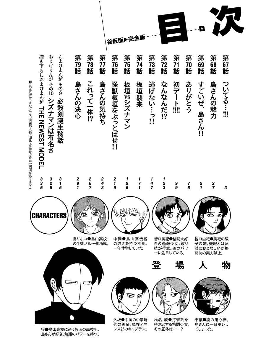 Page 6 Chapter 67 Tani the Mask