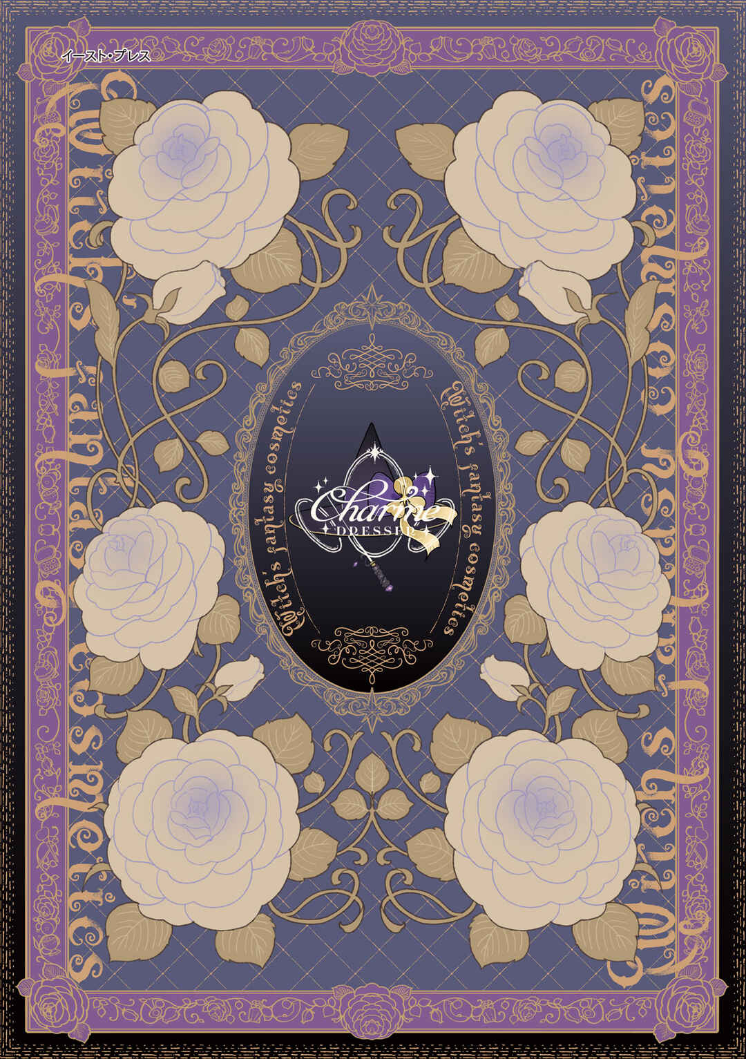 Page 11 Chapter 6.5 Witchs Fantasy Cosmetics