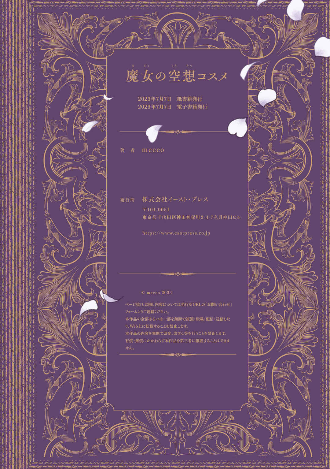 Page 2 Chapter 6.5 Witchs Fantasy Cosmetics