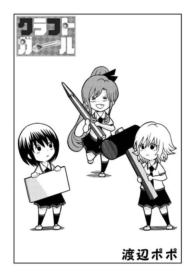 Page 1 Chapter 8 Craft Girl