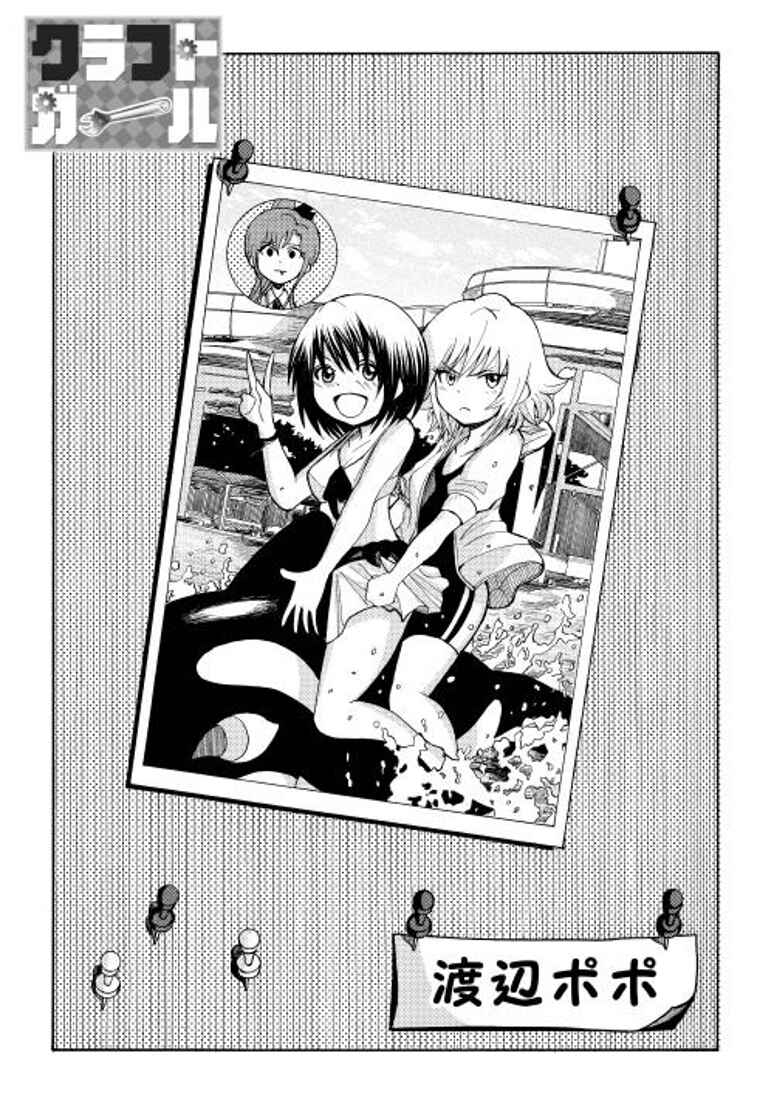 Page 1 Chapter 7 Craft Girl