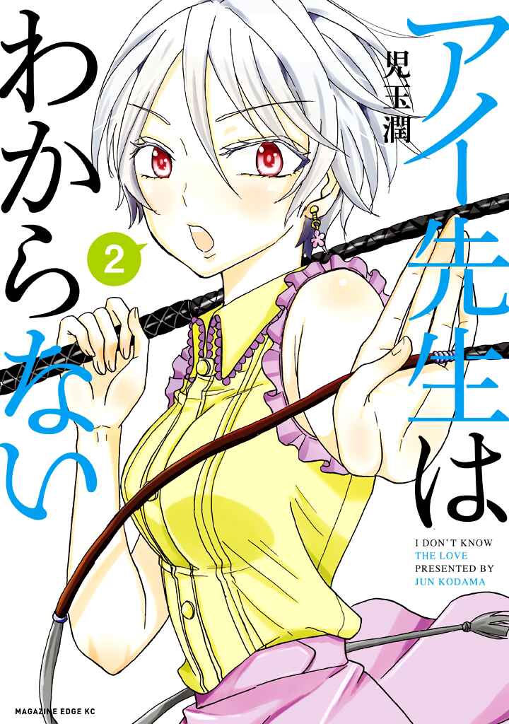 Page 1 Chapter 7 Ai-Sensei wa Wakaranai