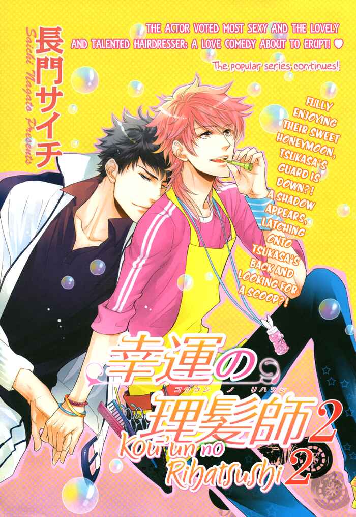 Page 3 Chapter 13 Kouun no Rihatsushi