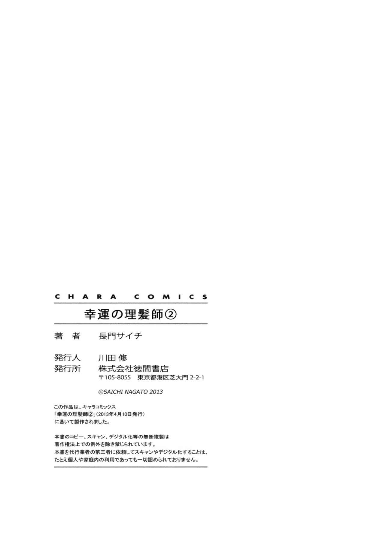 Page 37 Chapter 19 Kouun no Rihatsushi