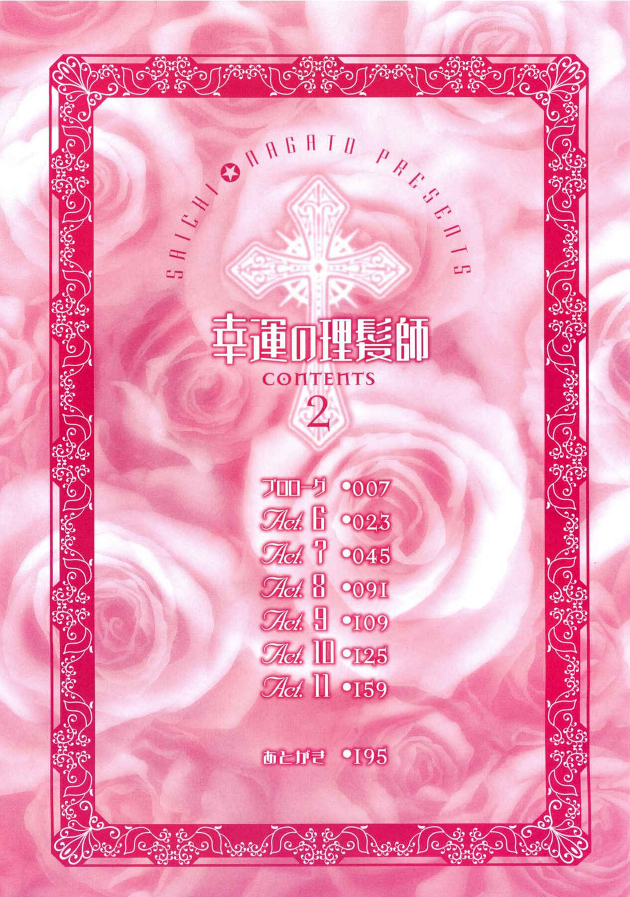 Page 4 Chapter 19 Kouun no Rihatsushi