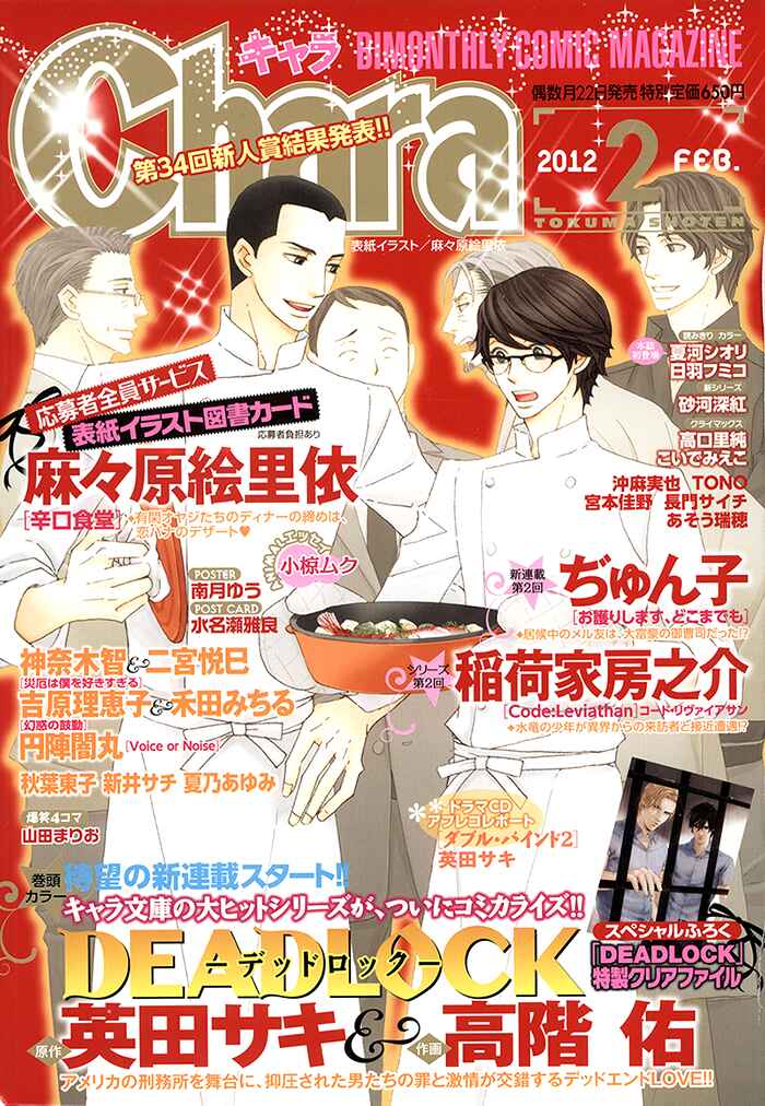 Page 6 Chapter 18 Kouun no Rihatsushi