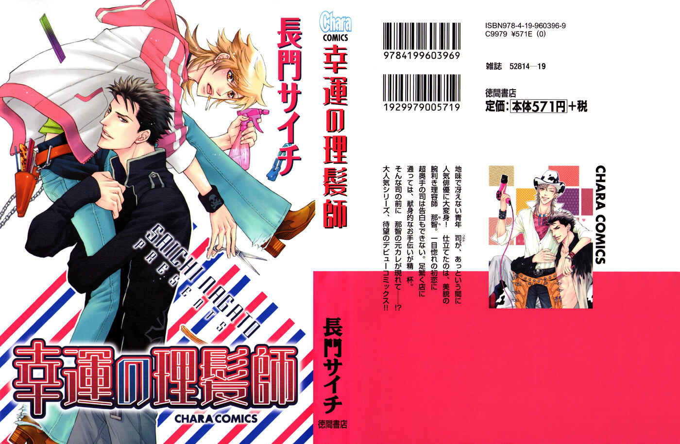 Page 4 Chapter 4 Kouun no Rihatsushi