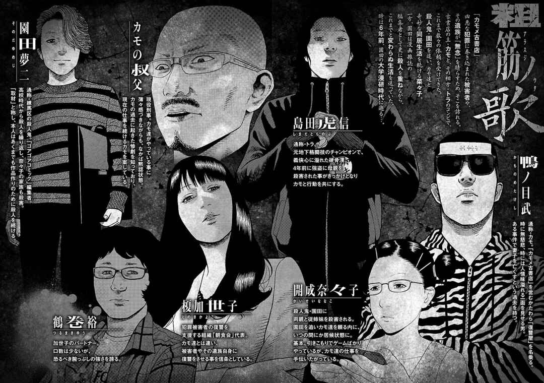 Page 4 Chapter 34 Gedou no Uta