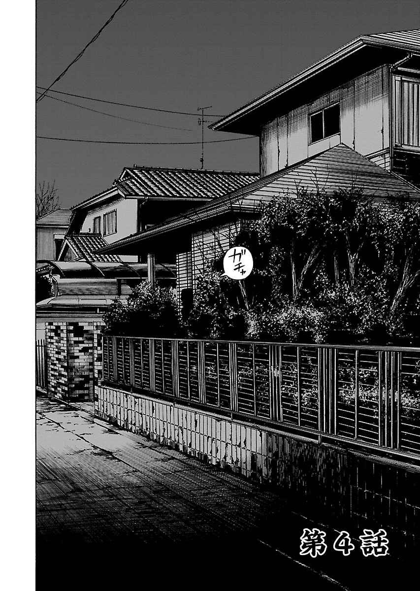 Page 2 Chapter 4 Gedou no Uta