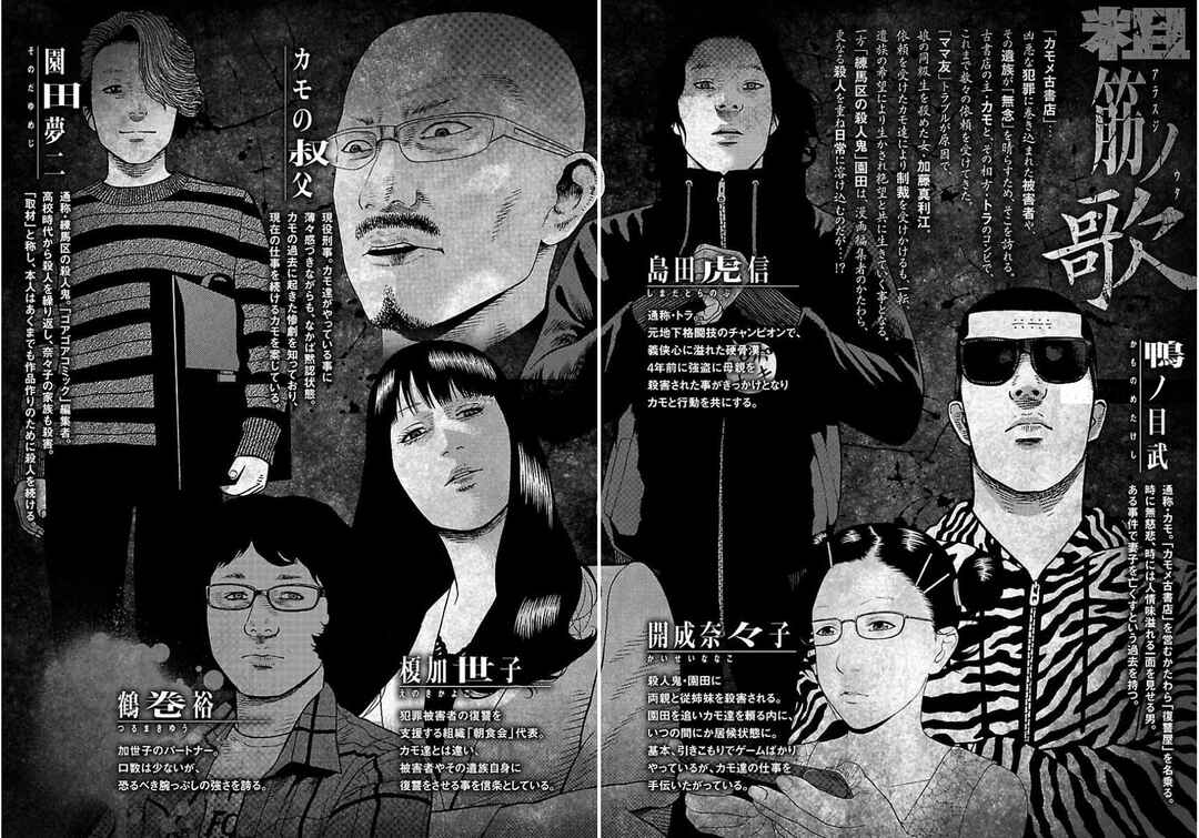 Page 3 Chapter 18 Gedou no Uta