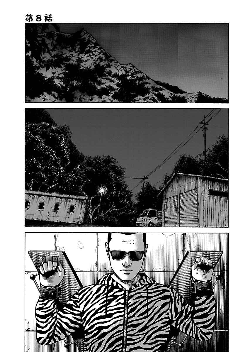 Page 1 Chapter 8 Gedou no Uta