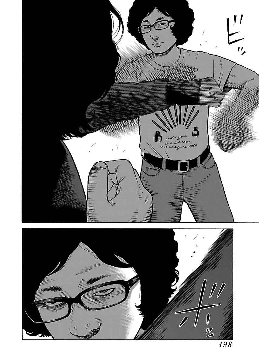Page 19 Chapter 8 Gedou no Uta