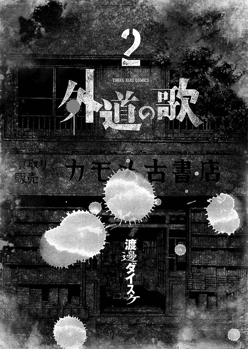 Page 5 Chapter 10 Gedou no Uta