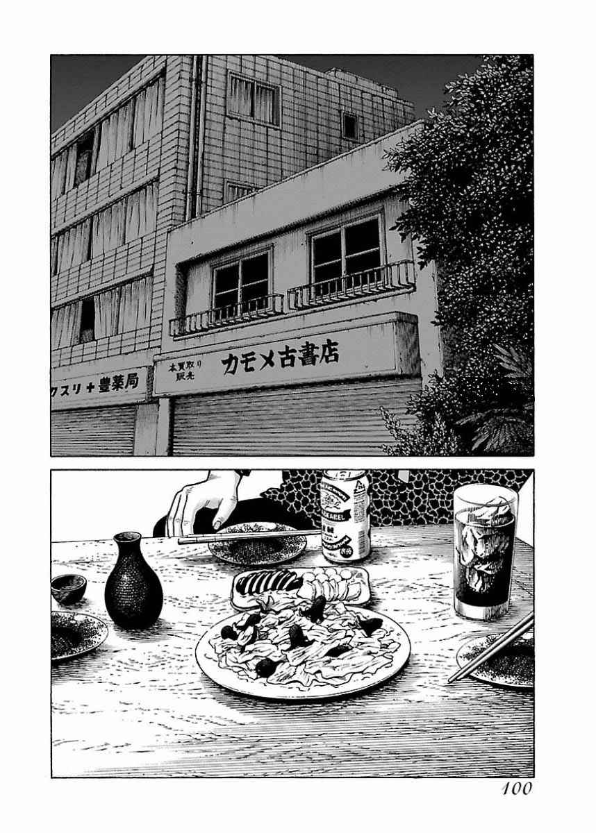 Page 20 Chapter 21 Gedou no Uta