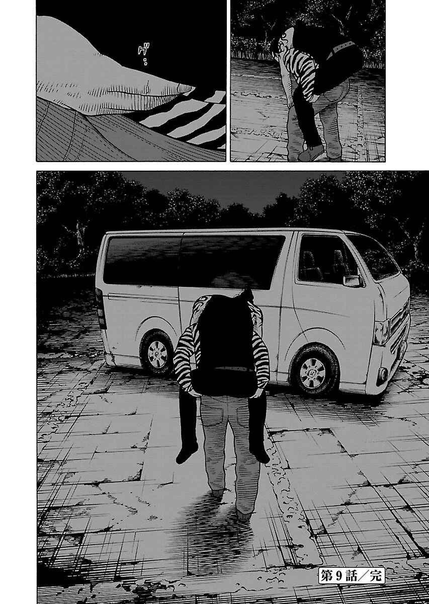Page 24 Chapter 9 Gedou no Uta