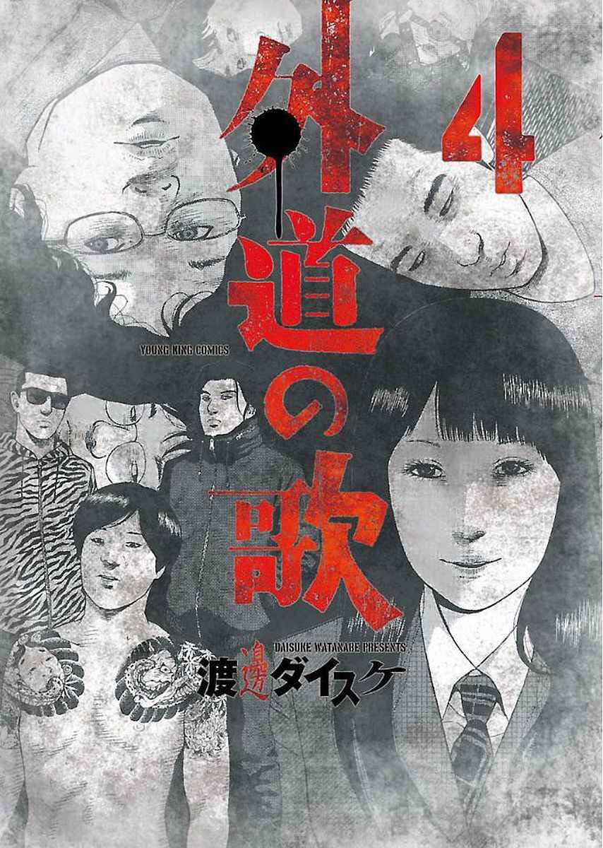 Page 1 Chapter 26 Gedou no Uta
