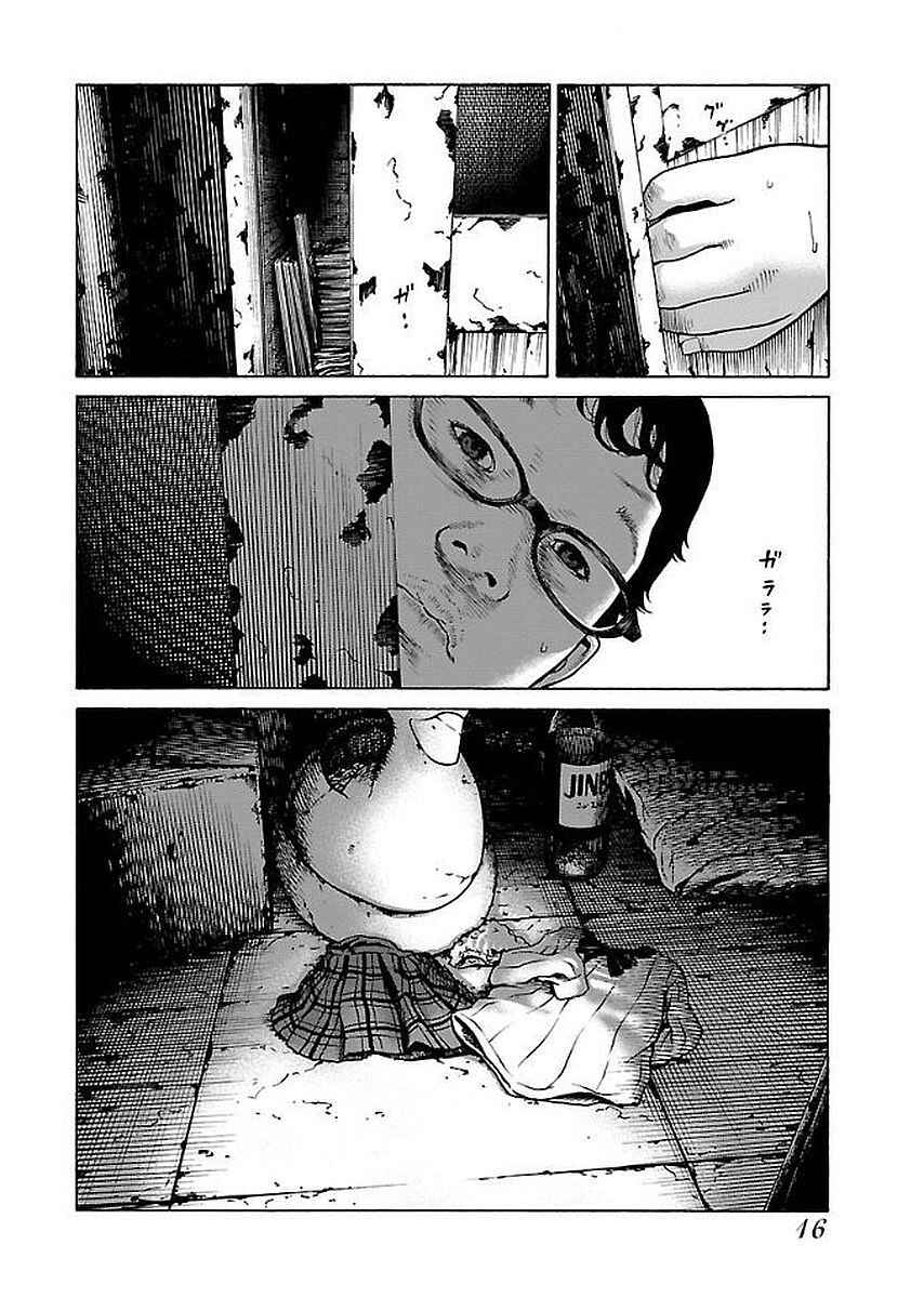 Page 17 Chapter 26 Gedou no Uta
