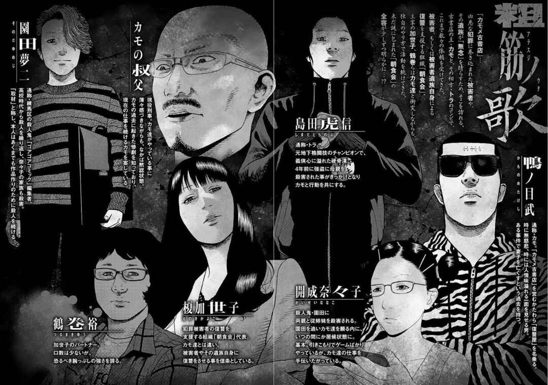Page 4 Chapter 26 Gedou no Uta