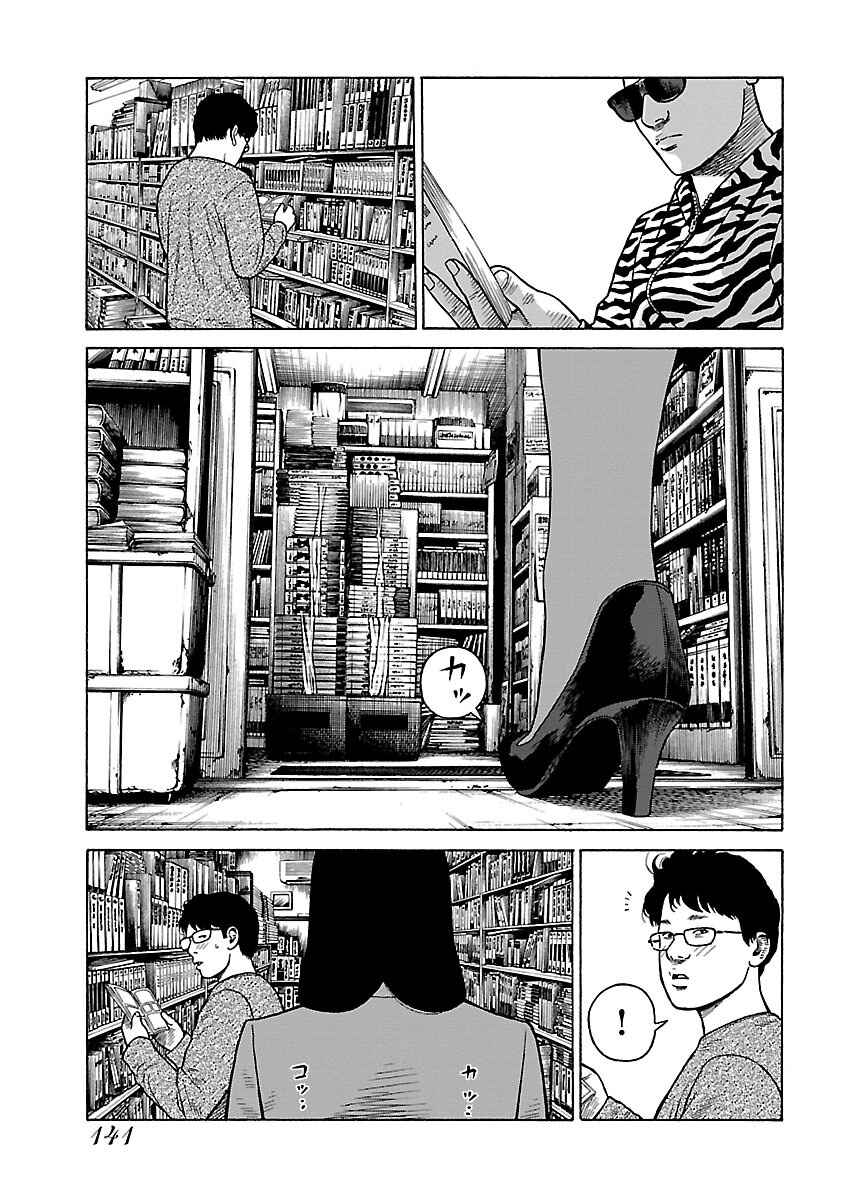 Page 10 Chapter 6 Gedou no Uta