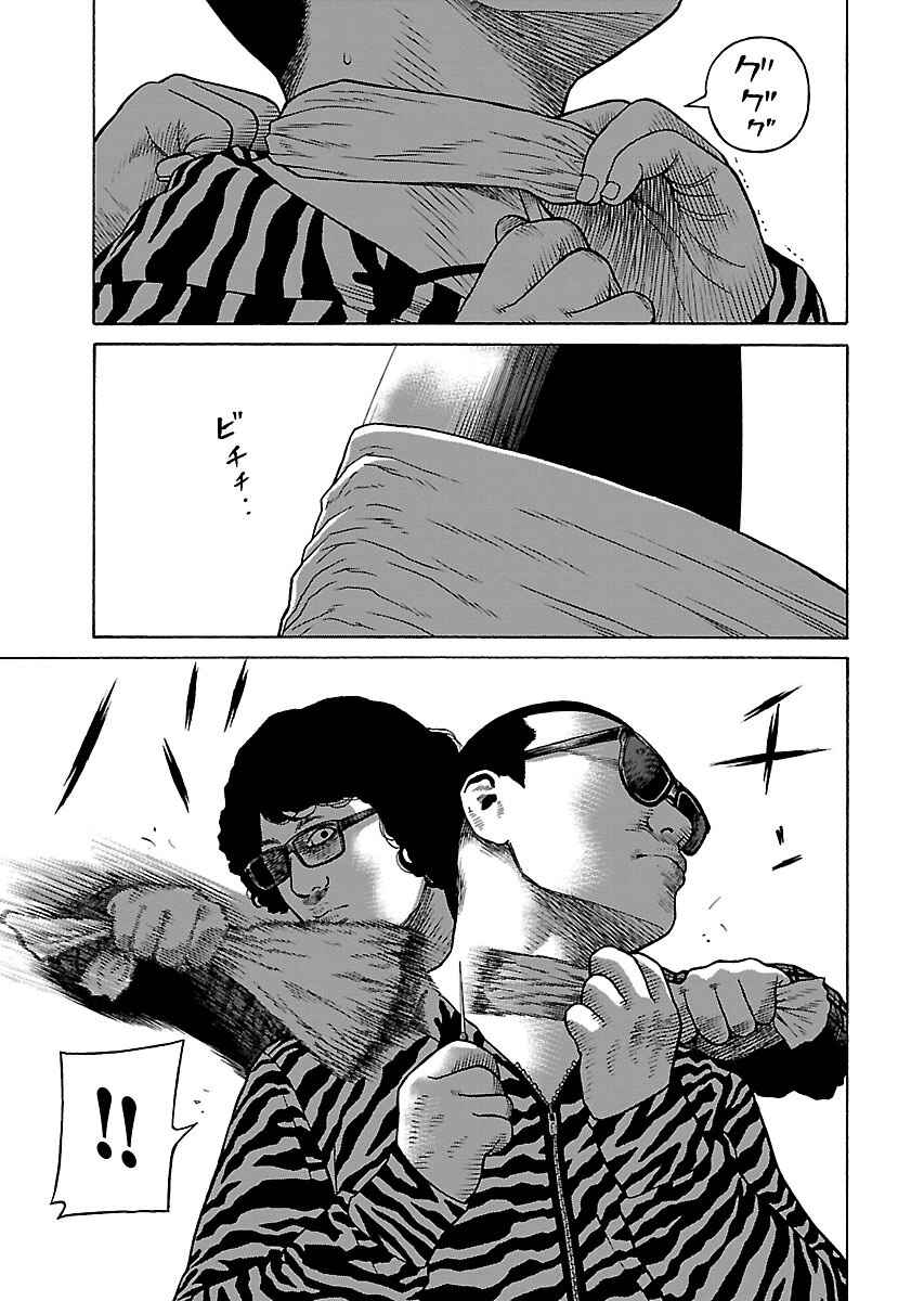 Page 20 Chapter 6 Gedou no Uta