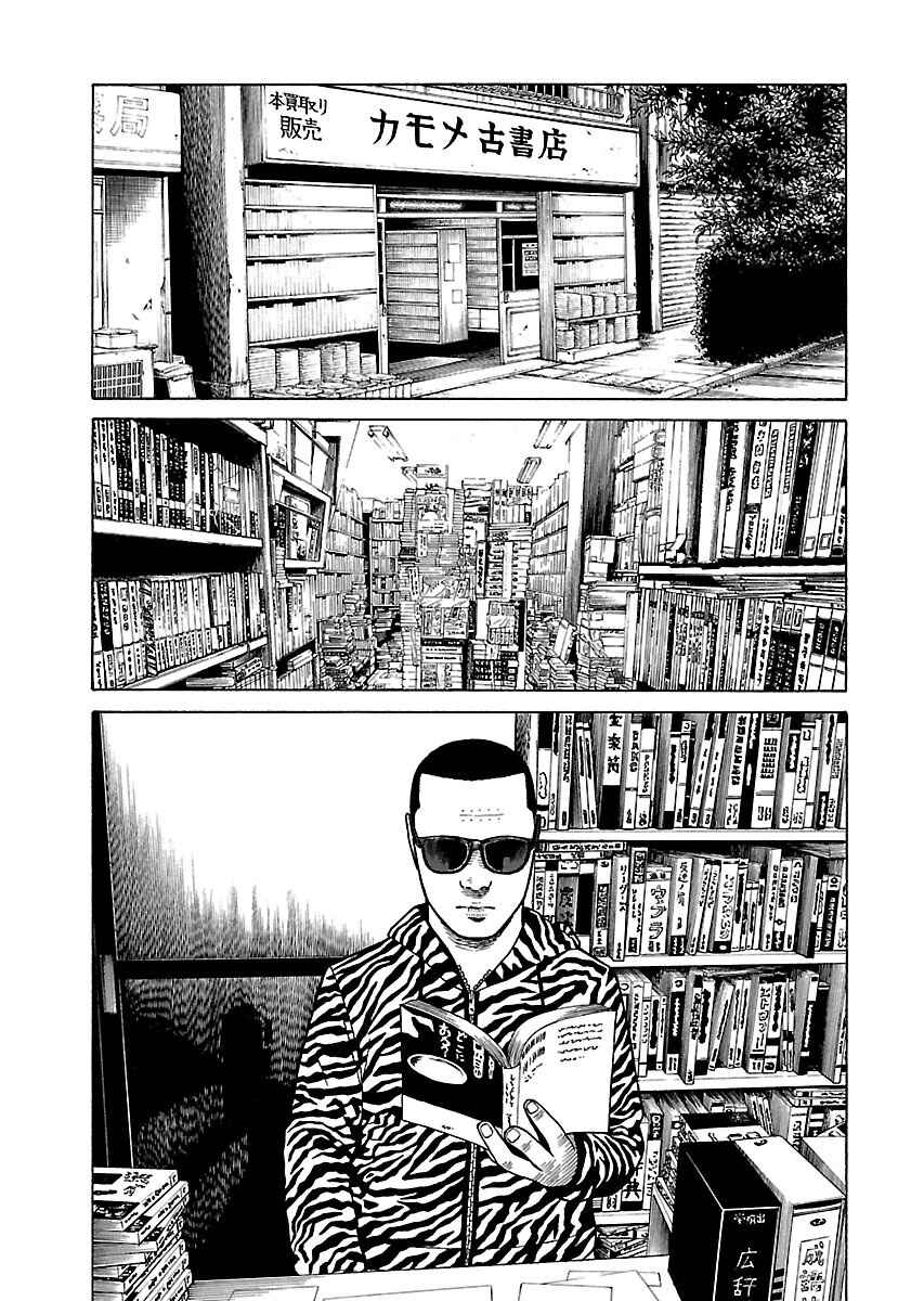 Page 8 Chapter 6 Gedou no Uta