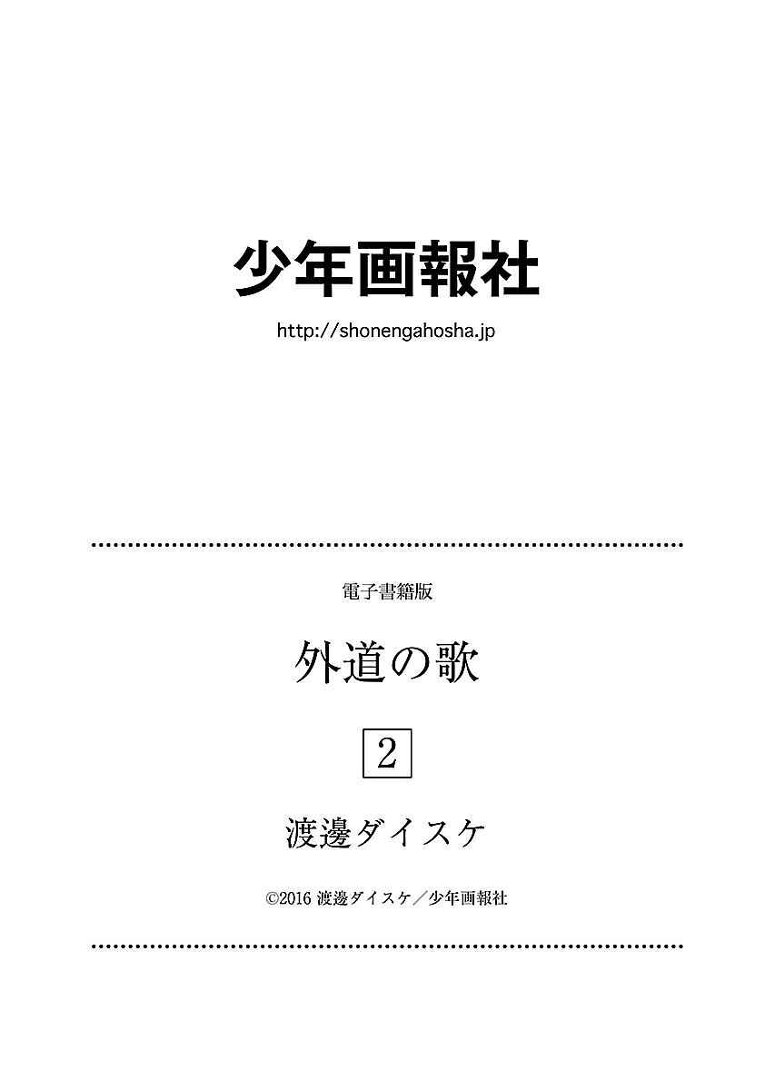 Page 28 Chapter 17 Gedou no Uta