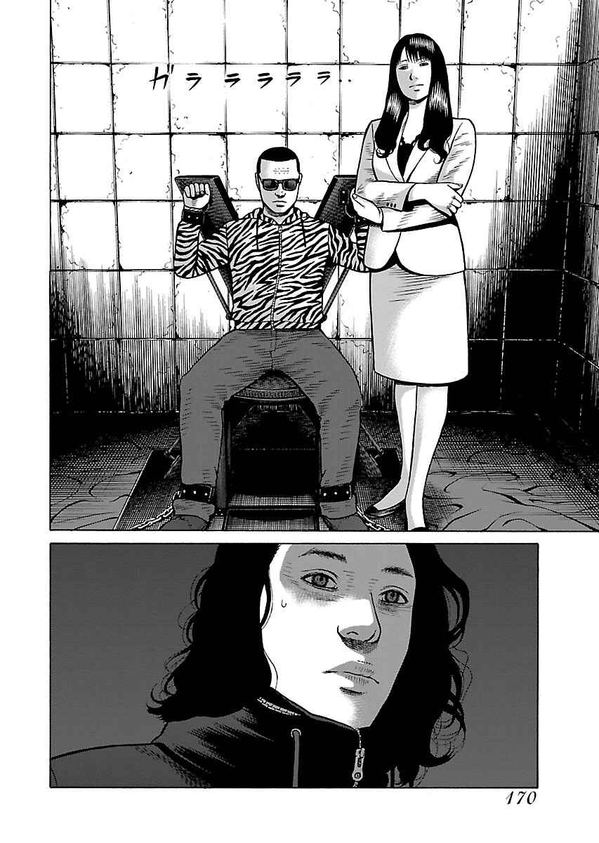 Page 15 Chapter 7 Gedou no Uta
