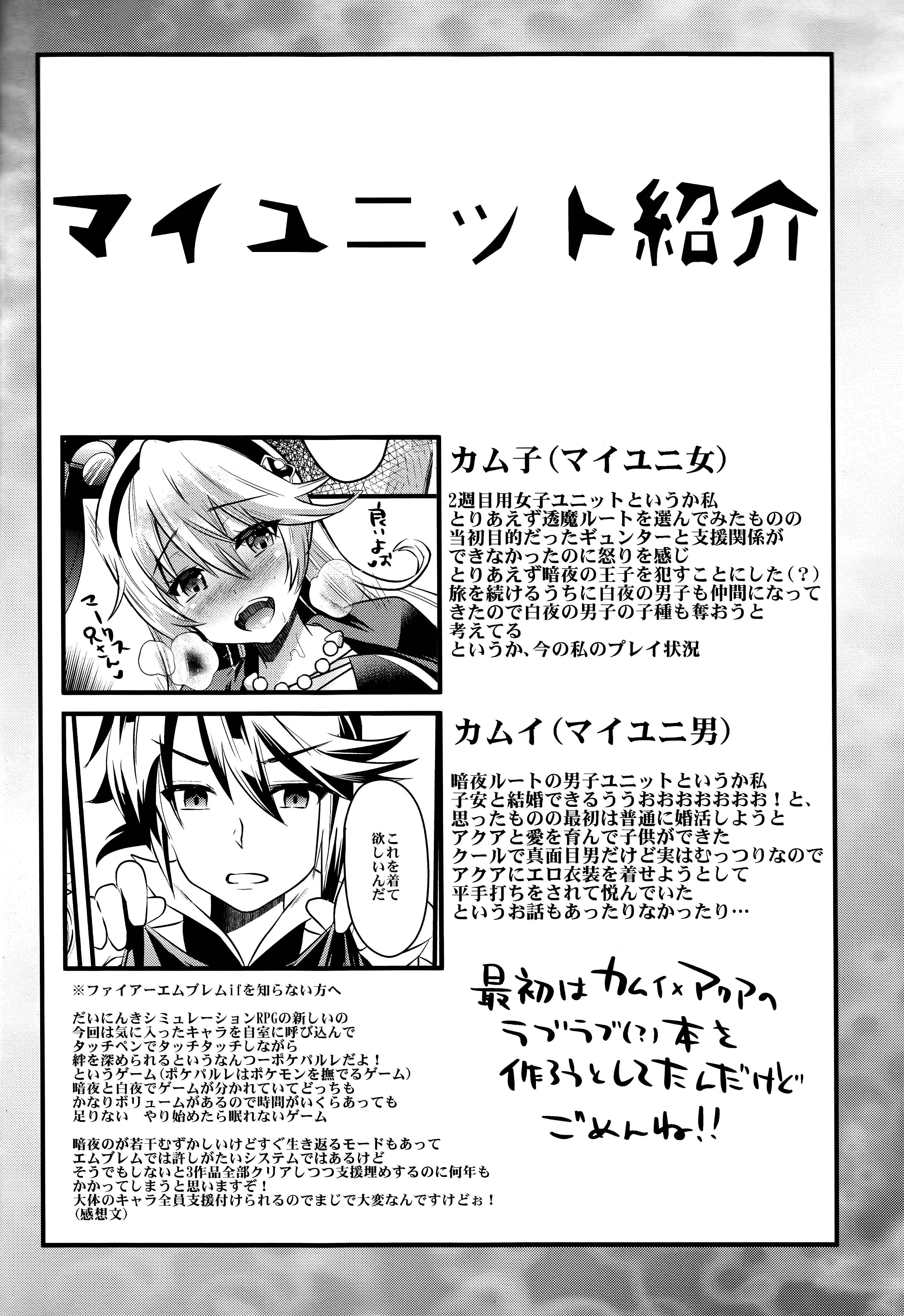 Page 3 Chapter Unknown_c772 Fire Emblem if - Oujo no Taneubai Seikatsu if (Doujinshi)