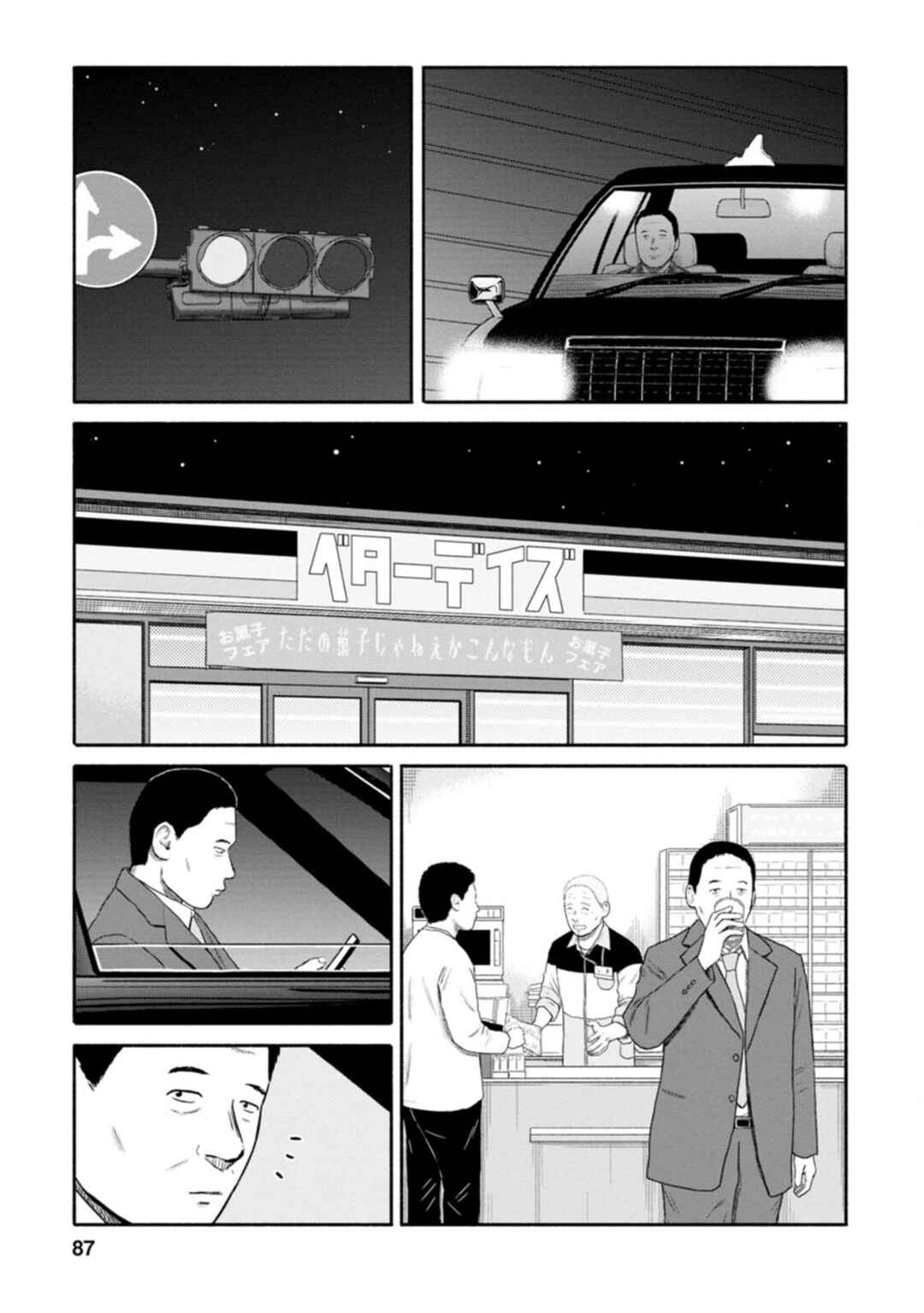 Page 7 Chapter 13 Shima-san