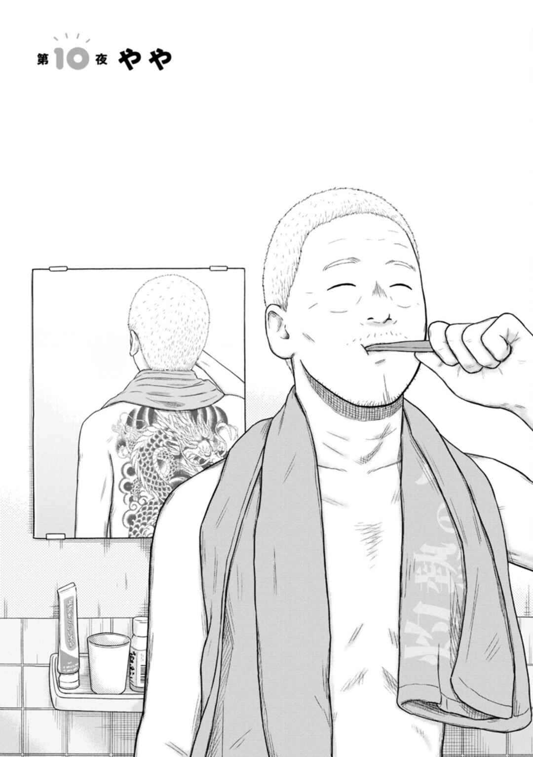 Page 1 Chapter 10 Shima-san