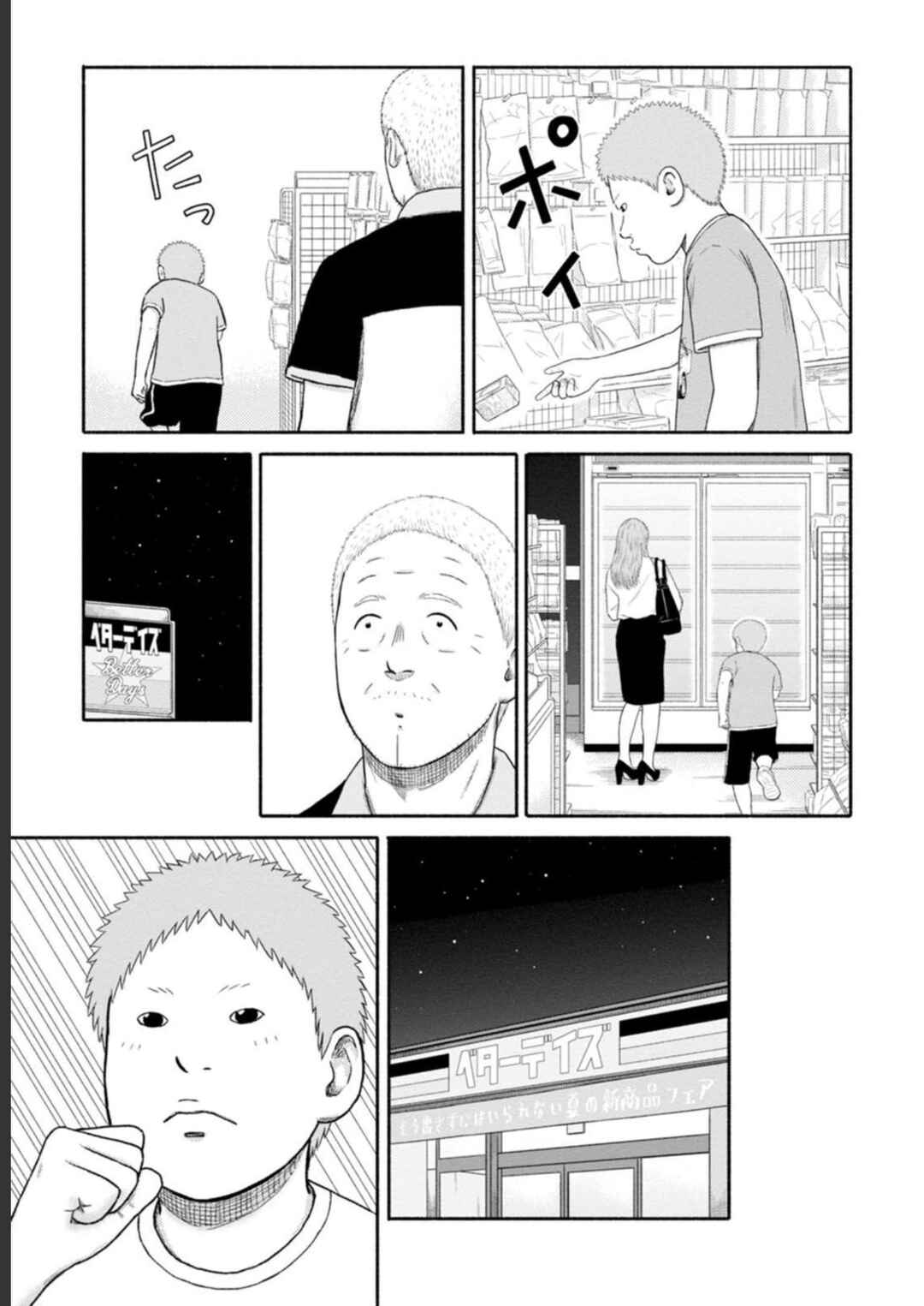 Page 7 Chapter 17 Shima-san