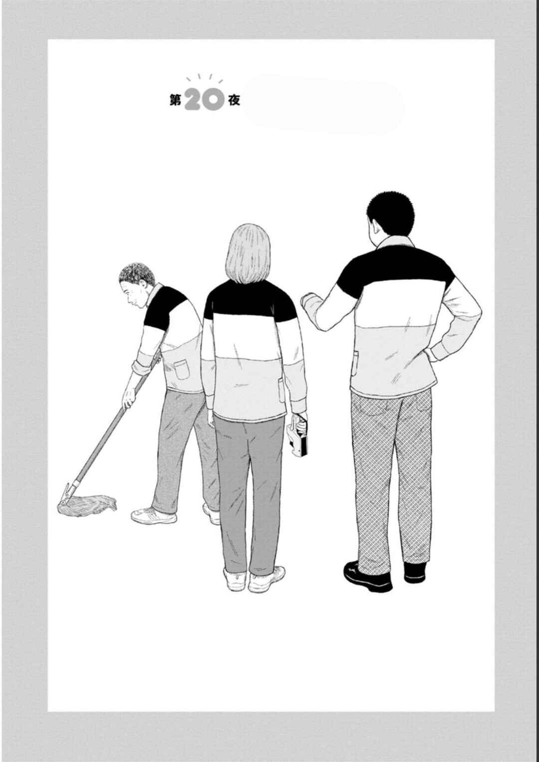 Page 2 Chapter 20 Shima-san