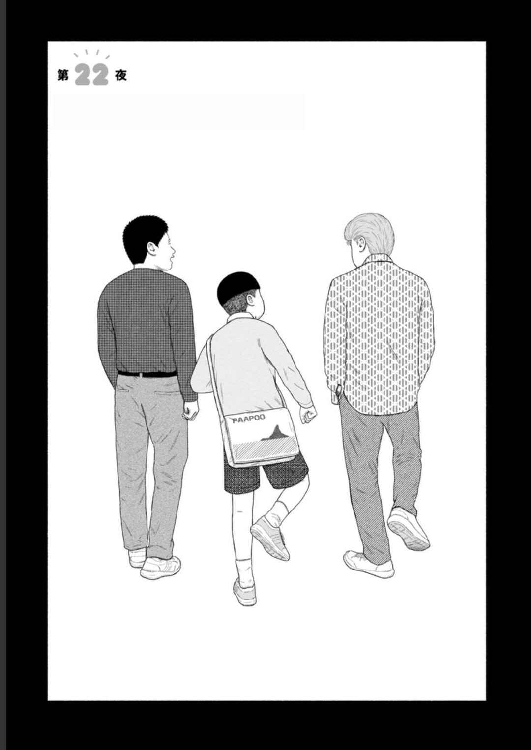 Page 3 Chapter 22 Shima-san